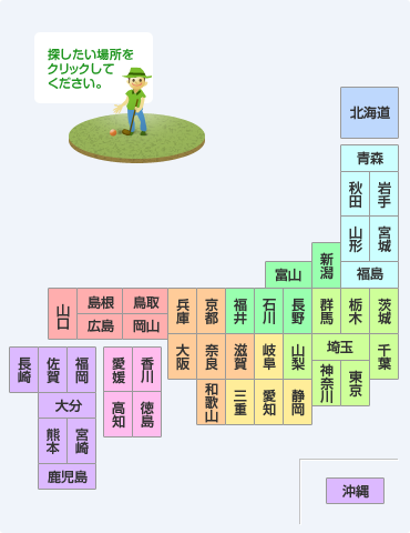 ブロック・都道府県地図から認定コースを探せます。探したい場所をクリックしてください。