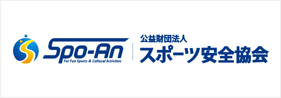 公益財団法人スポーツ安全協会