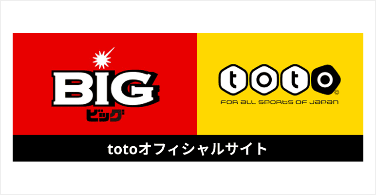 totoオフィシャルサイト