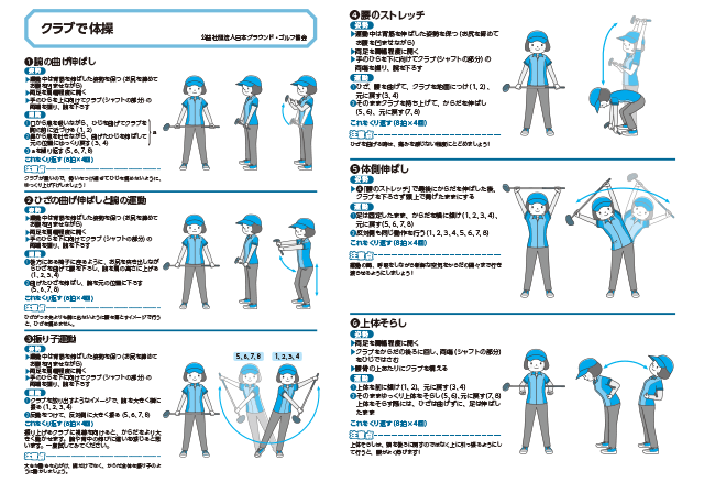 クラブで体操.png